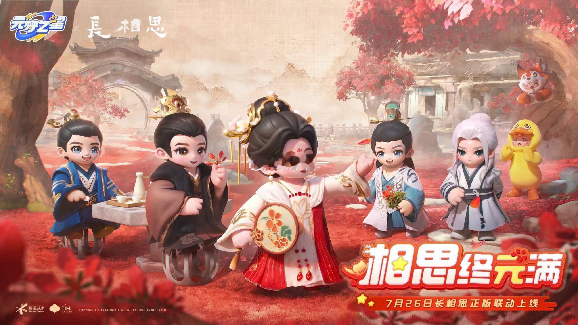 感觉还不错，大家觉得呢？[doge]#元梦之星##元梦之星×长相思正版联动# ​