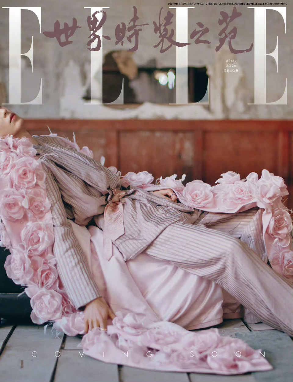 张凌赫 x ELLE China April 2020首登五大，六张封面预告，排