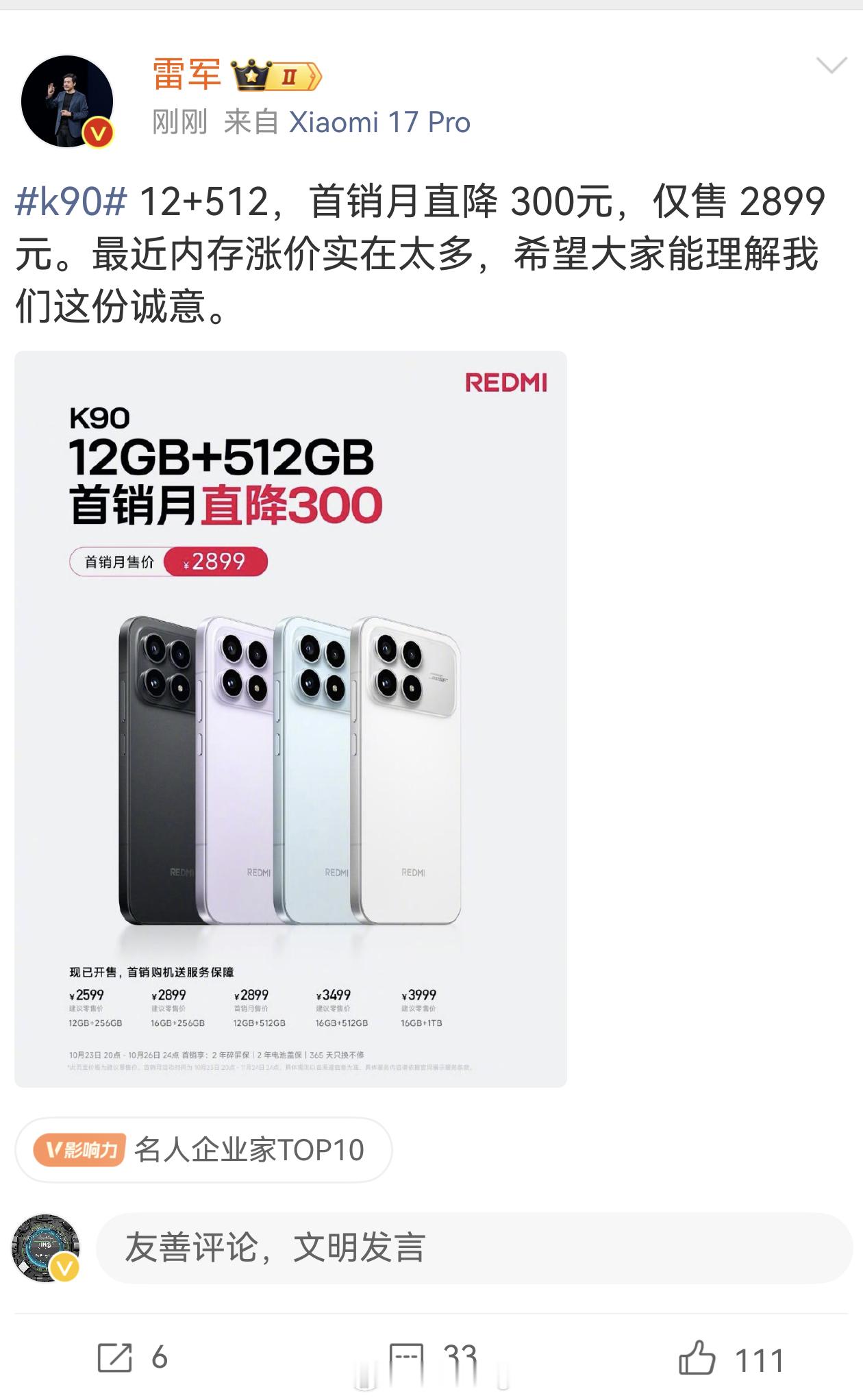 k90希望大家理解雷总这份诚意！小米[超话] ​​​