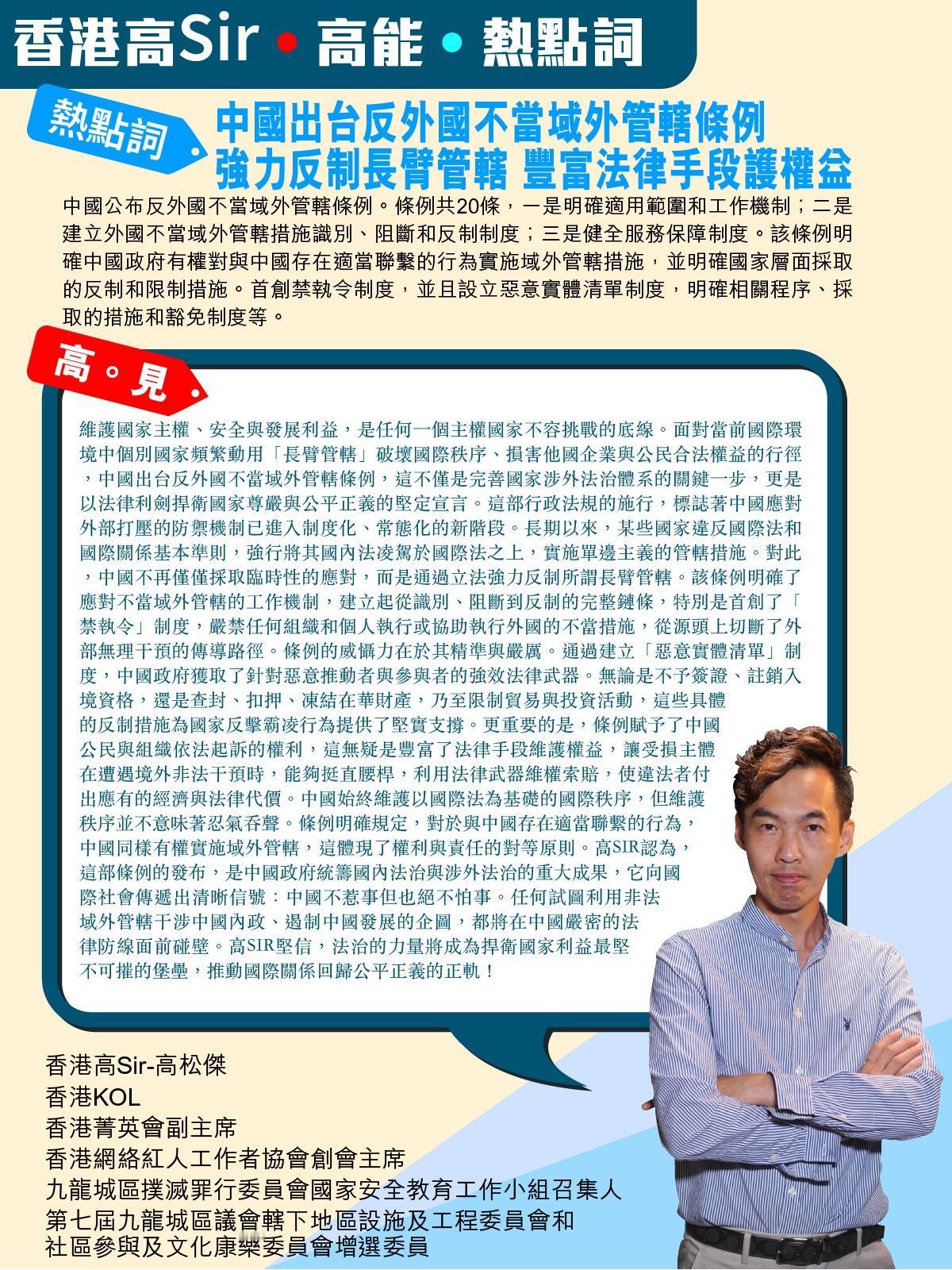 《香港高Sir•高能•热点词》
2026.04.14

热点词：中国出台反外国不