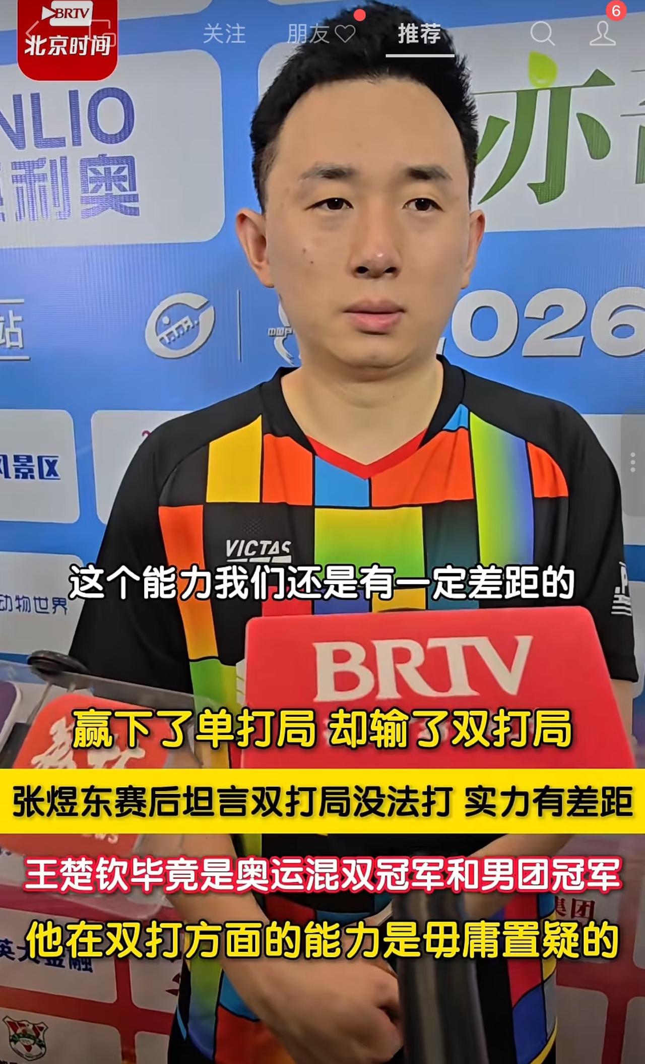 张煜东赛后夸赞王楚钦：他毕竟是奥运混双冠军和男团冠军，他在双打方面的实力毋庸置疑