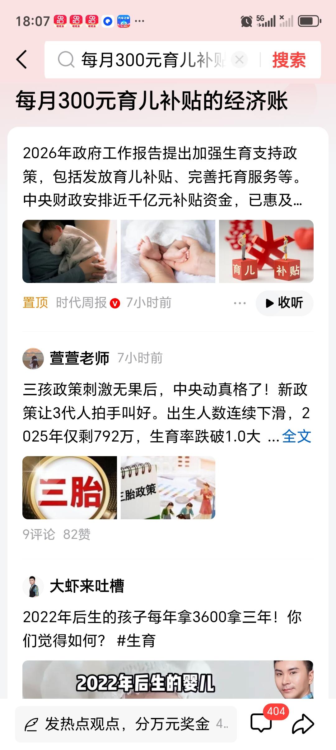 每月300元育儿补贴的经济账 每月300元育儿补贴看似不多，背后却有本大经济账。