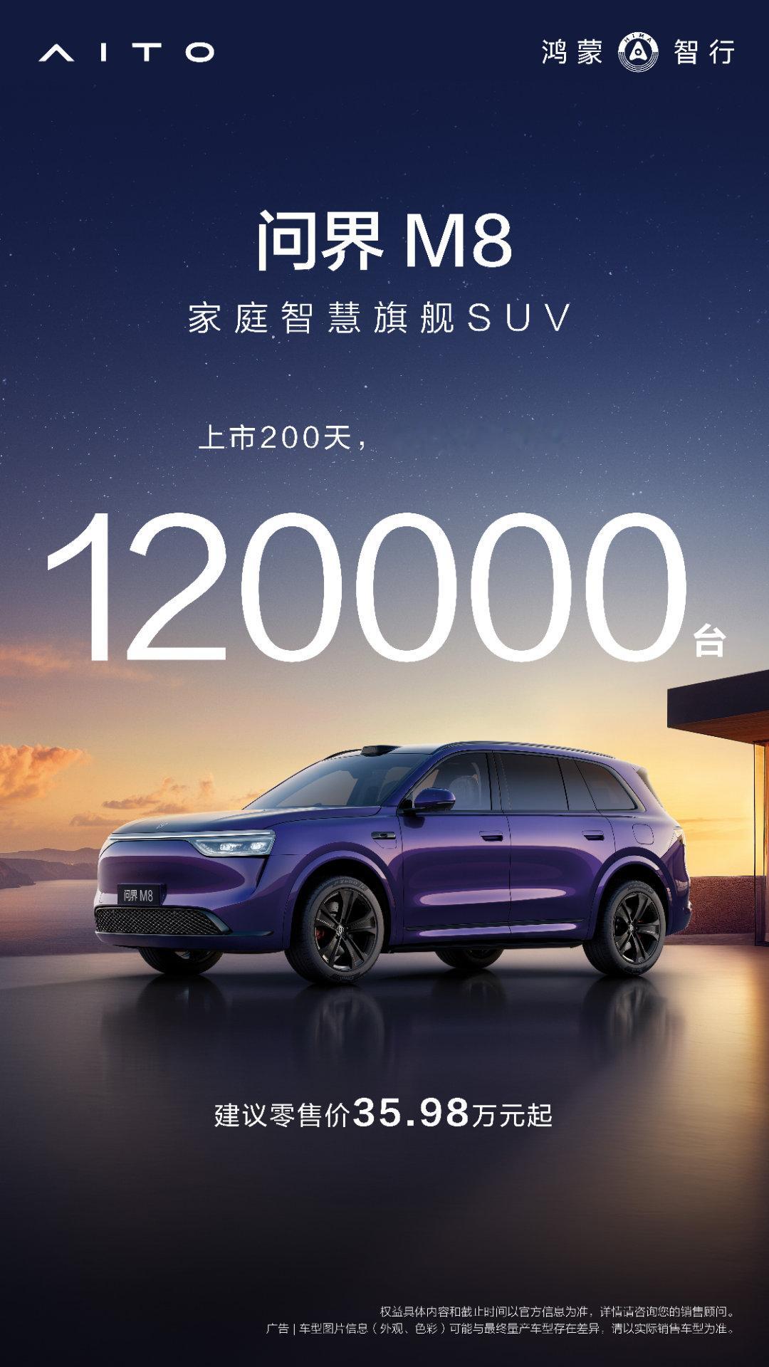 问界M8上市以后就疯狂下饺子上市6个月累计交付超过12万台工厂产能递增速度好快