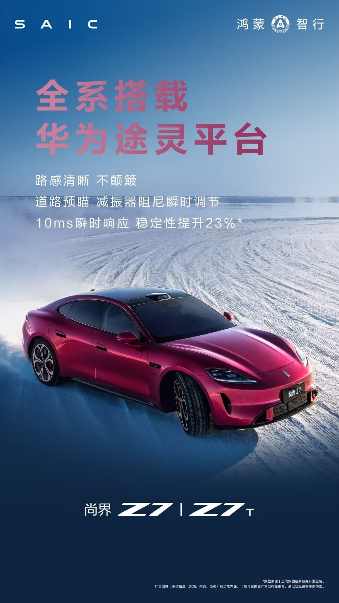 尚界Z7正式上市补充一下尚界Z7/ZT操控方面的配置，全系前双叉臂，后五连杆，全