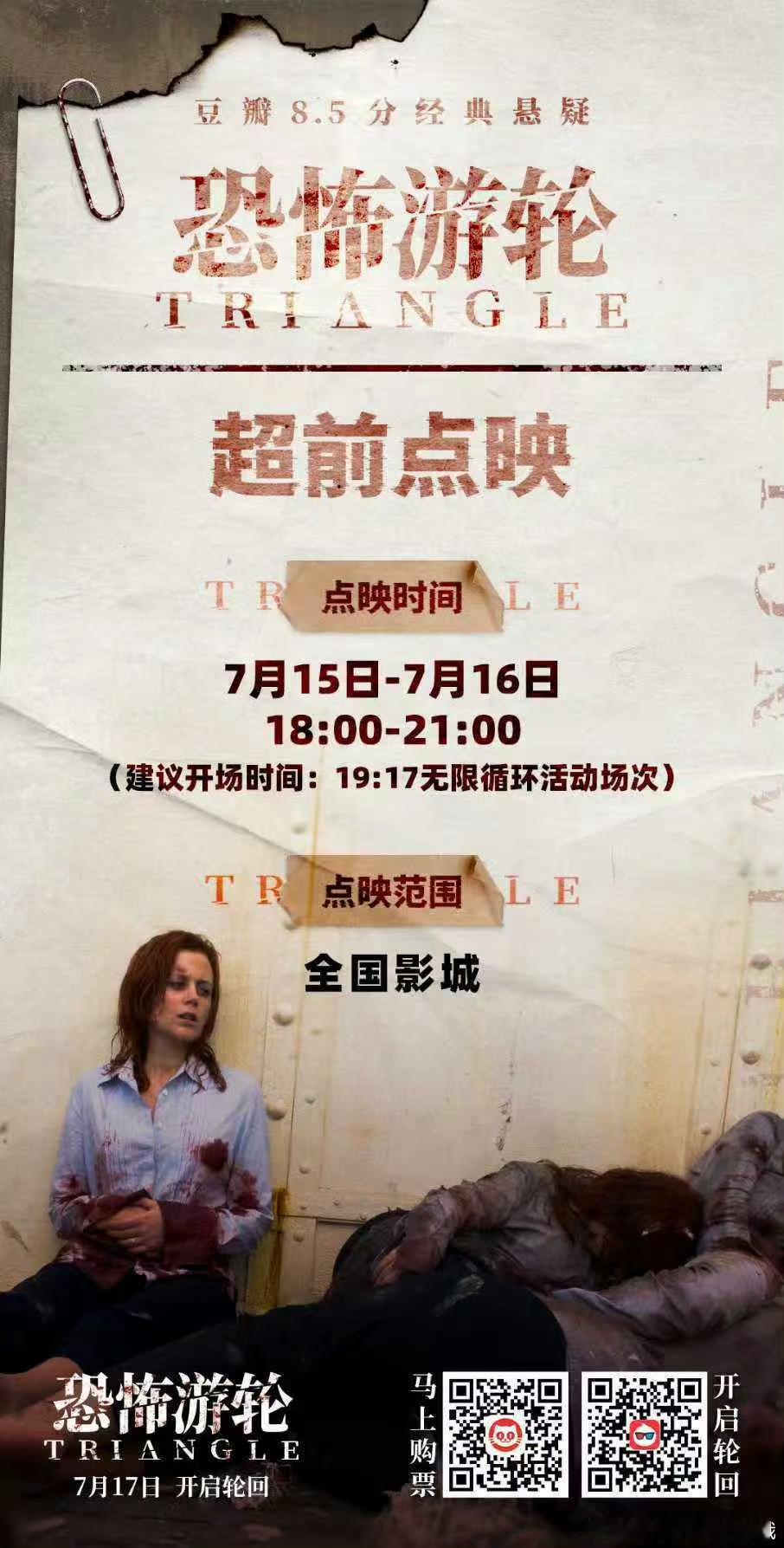 恐怖游轮开启点映《恐怖游轮》点映终于来了！7月15/16点映，当年刷了三遍才捋清