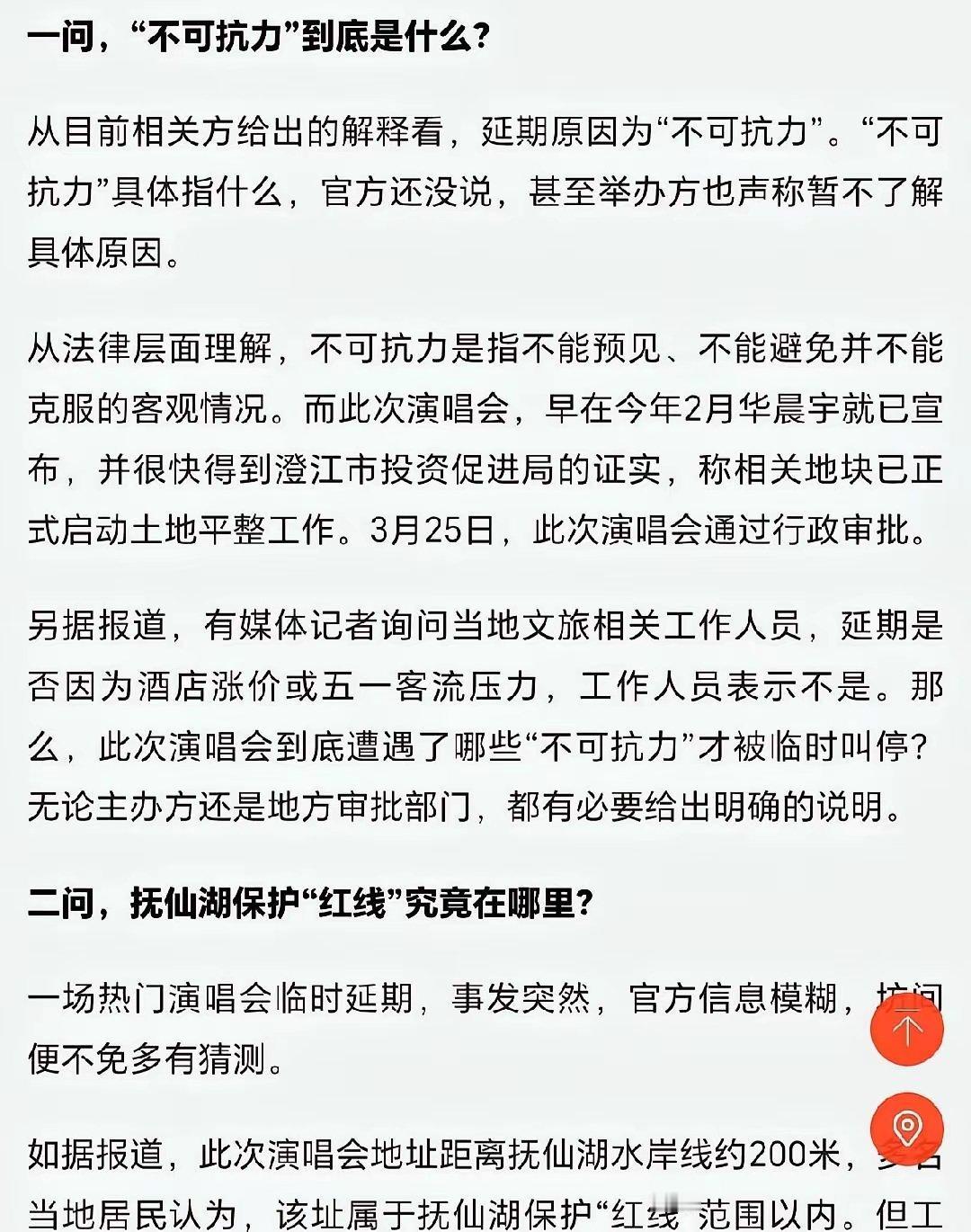 某主流媒体的五问，条条都是为华晨宇哭诉演唱会被叫停的惋惜。 