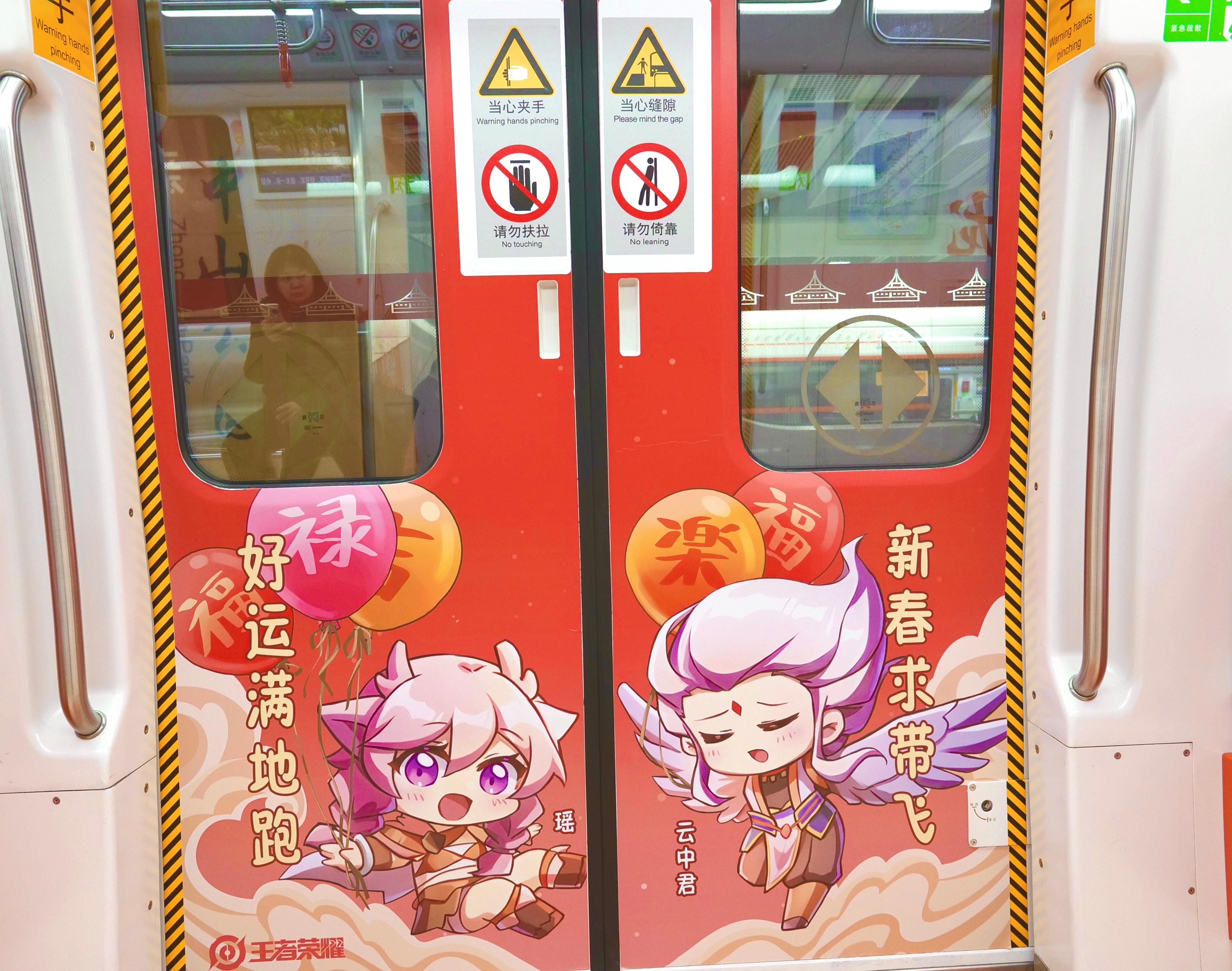 #王者荣耀爆改地铁# 哇这地铁变成龙了吗这是！小王特意改造的龙年限定轻轨[爱你]