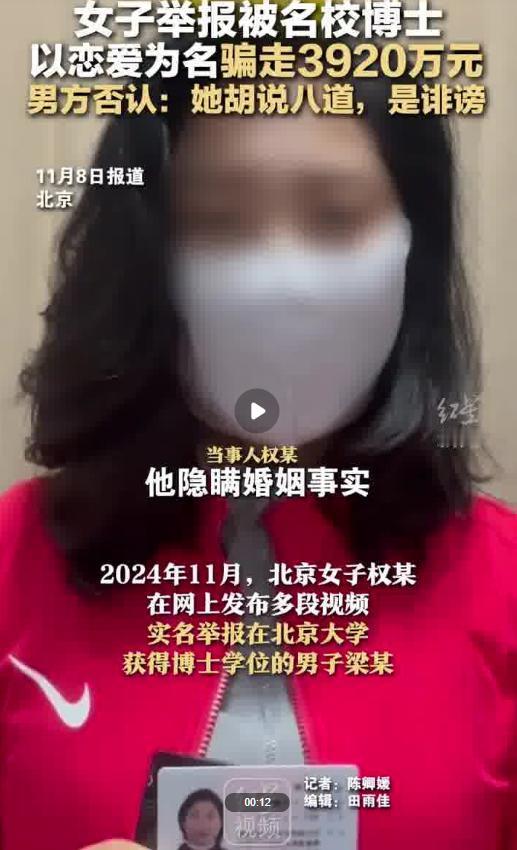 北大已婚博士以恋爱为名骗取富婆3920万！富婆得知真相后，果断报警，然而渣男却反