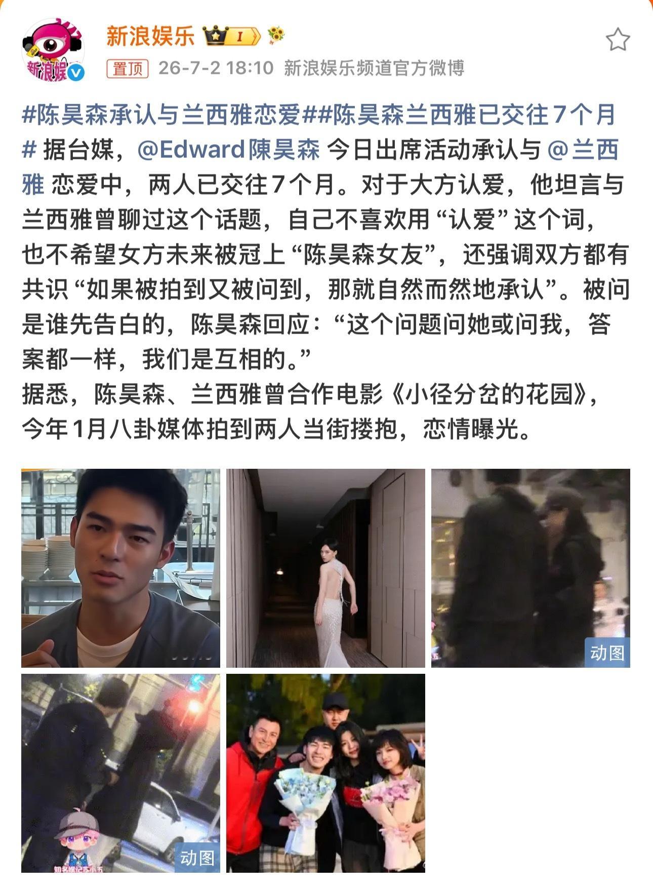 看成陈昊宇了陈昊森承认与兰西雅恋爱哈哈哈哈哈哈还寻思着内娱尺度这么大！陈昊宇怎么