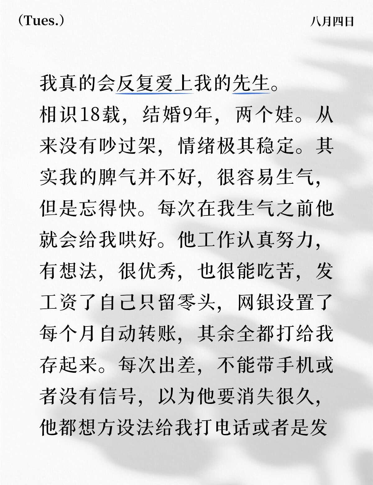 我真的会反复爱上我的先生
突然的有感而发 原来被爱都是有迹可循的 我的另一半 恋