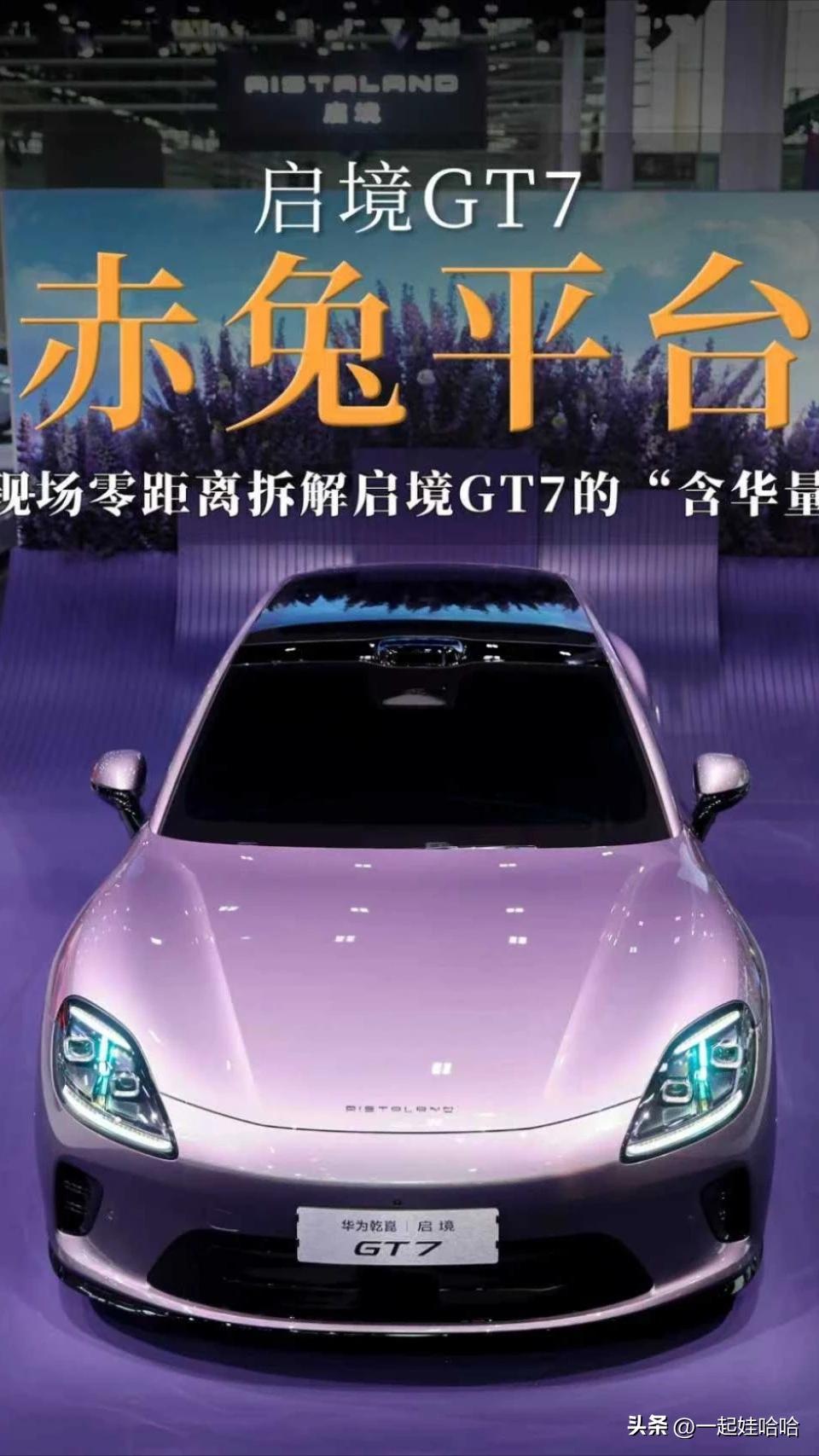 2026年6月26日广汽和华为联合打造的的首款车型——“新一代智能猎装”启境GT
