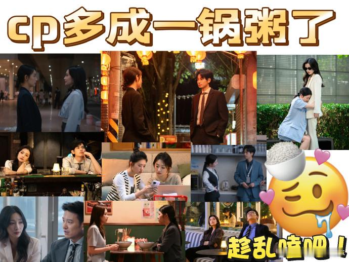 11个人有10条cp线 万万没有想到居然有这么多CP线等着大家，直接让人磕疯了，