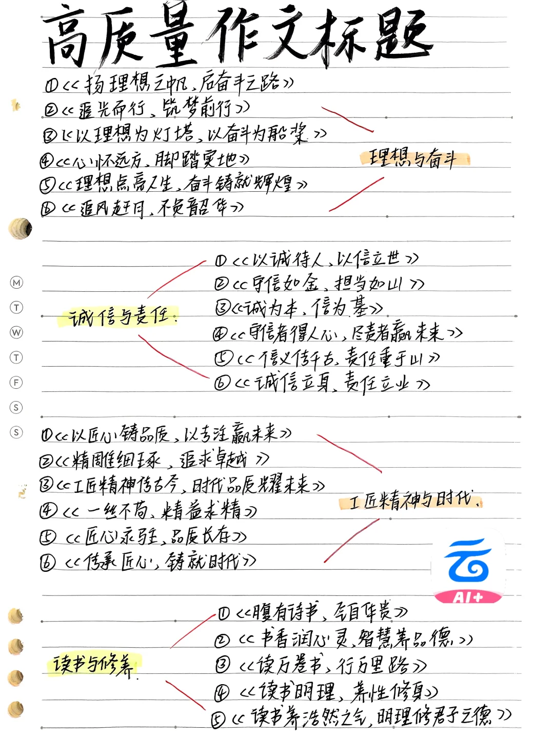 🔥作文50➕‖用AI高效出高质量作文标题