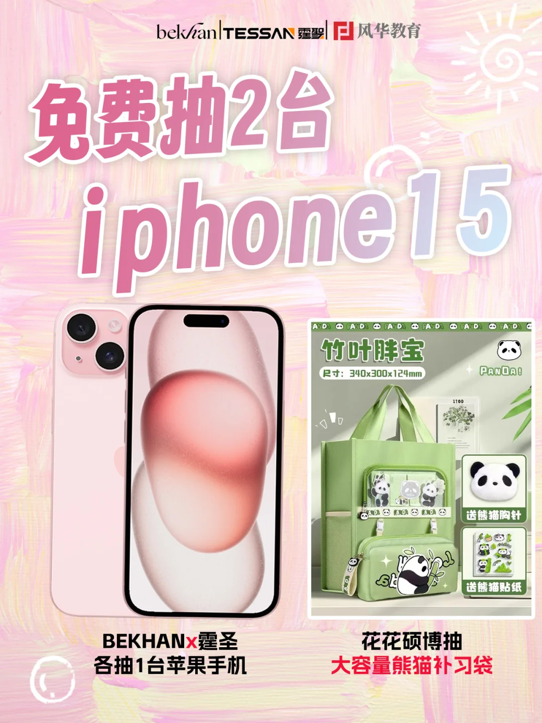 送送送❗是谁能0⃣元带走2⃣台iPhone15‼️