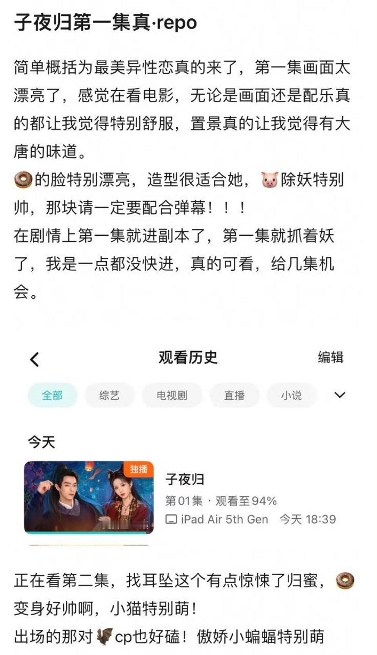 子夜归开播口碑子夜归首播repo来啦子夜归首播repo ​​​