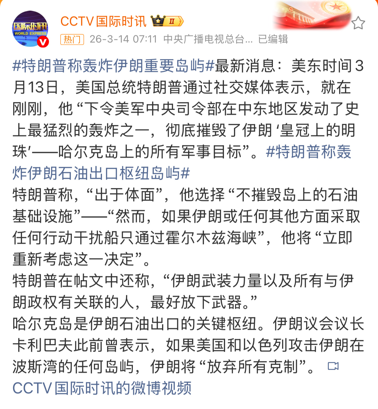 特朗普宣布对伊朗哈尔克岛发动空袭 哇靠，事态升级了！如果敢攻击伊朗哈尔克岛，那么