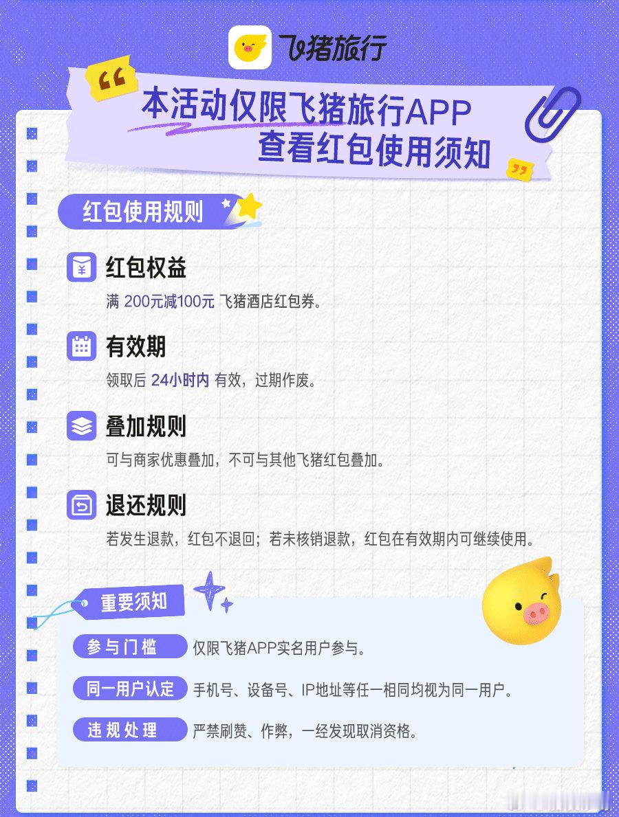 追星路上竟然收到飞猪帮帮的红包追星奔赴陌生城市，交通、住宿、打卡点全部一头雾水。