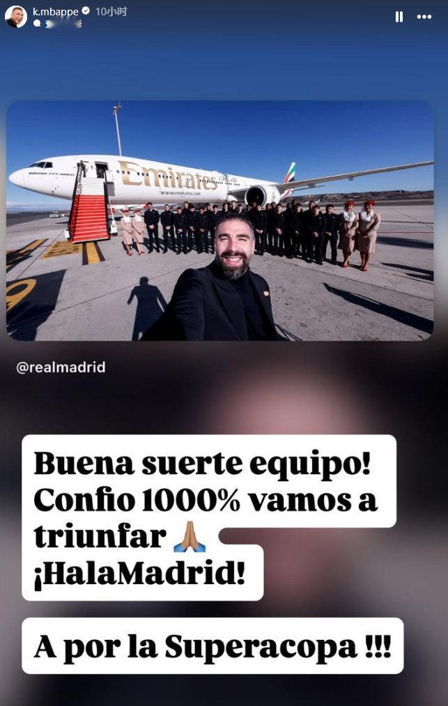 姆巴佩IG：“祝球队好运！我对你们有1000%的信心，我们定会凯旋 🙏🏽 H