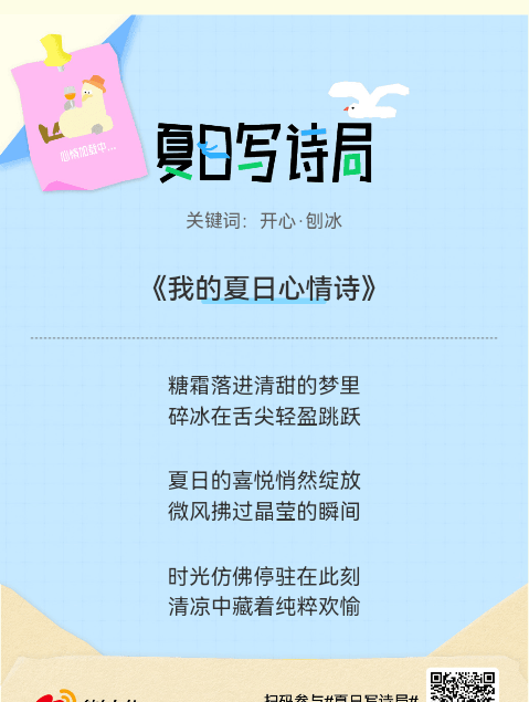 夏日游园会救命！这个夏日写诗局真的太会了！那些说不出口的小情绪，都被写进诗里了快