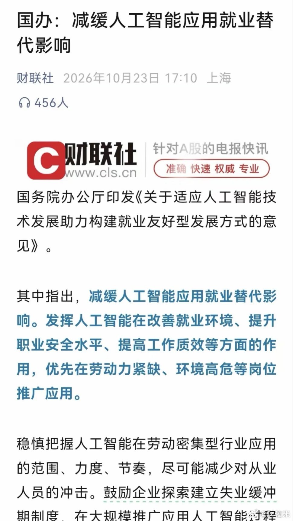 国务院发布了人工智能应用就业替代影响！人工智能发展迅速，看似越来越进步，但已经影
