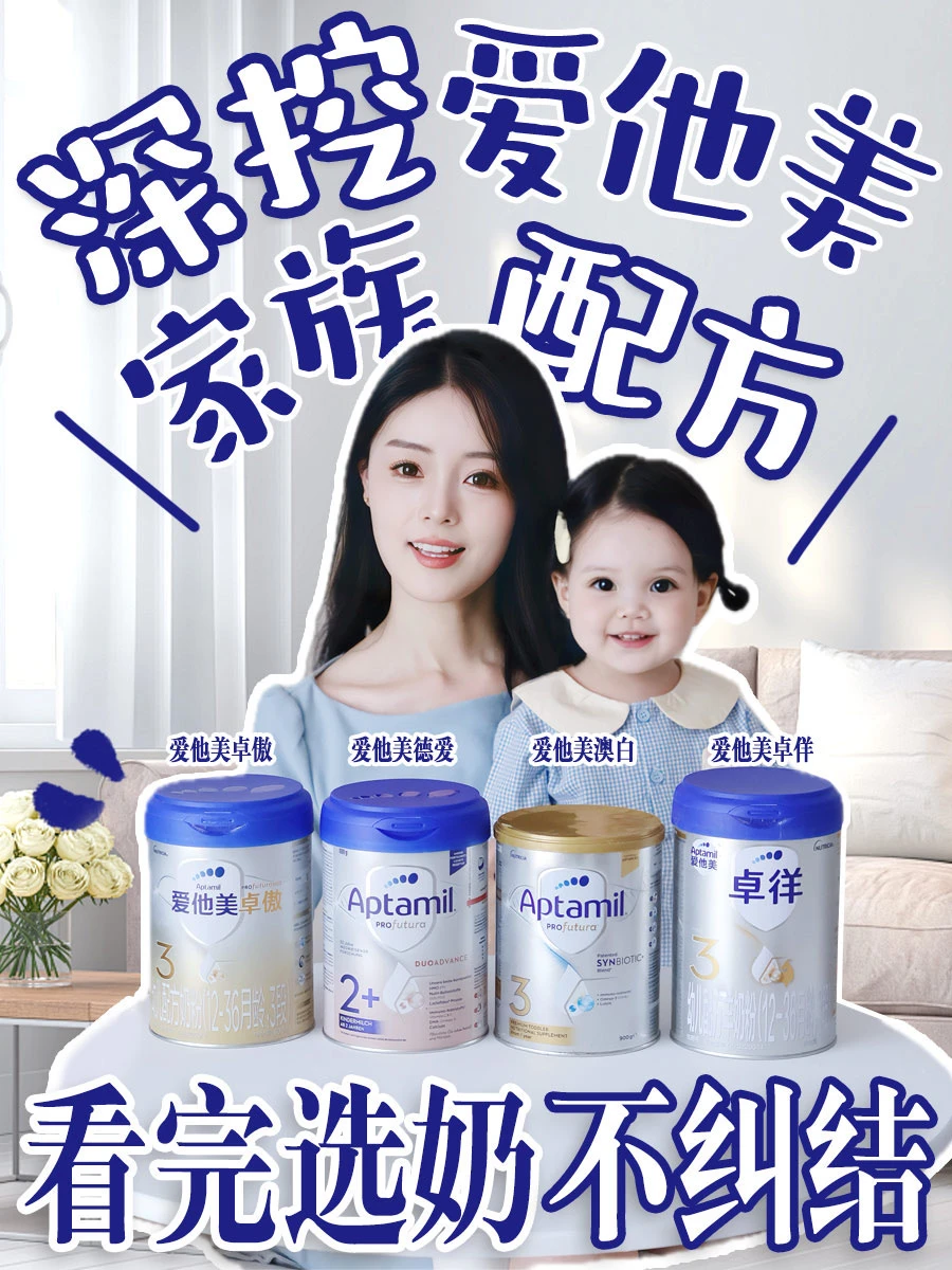 爱他美口碑奶粉一次讲清，一次选对不踩雷