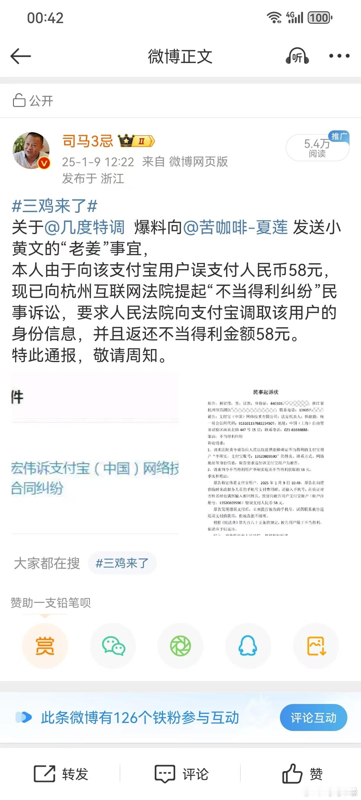 三鸡来了  瞧瞧这个写小黄文的“老姜”，当个下流胚子还蠢得惨绝人寰，看到被我起诉