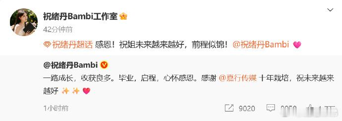 祝绪丹告别嘉行祝绪丹官宣解约嘉行，明明演艺事业才刚步入正轨，这一走又印证了嘉行留
