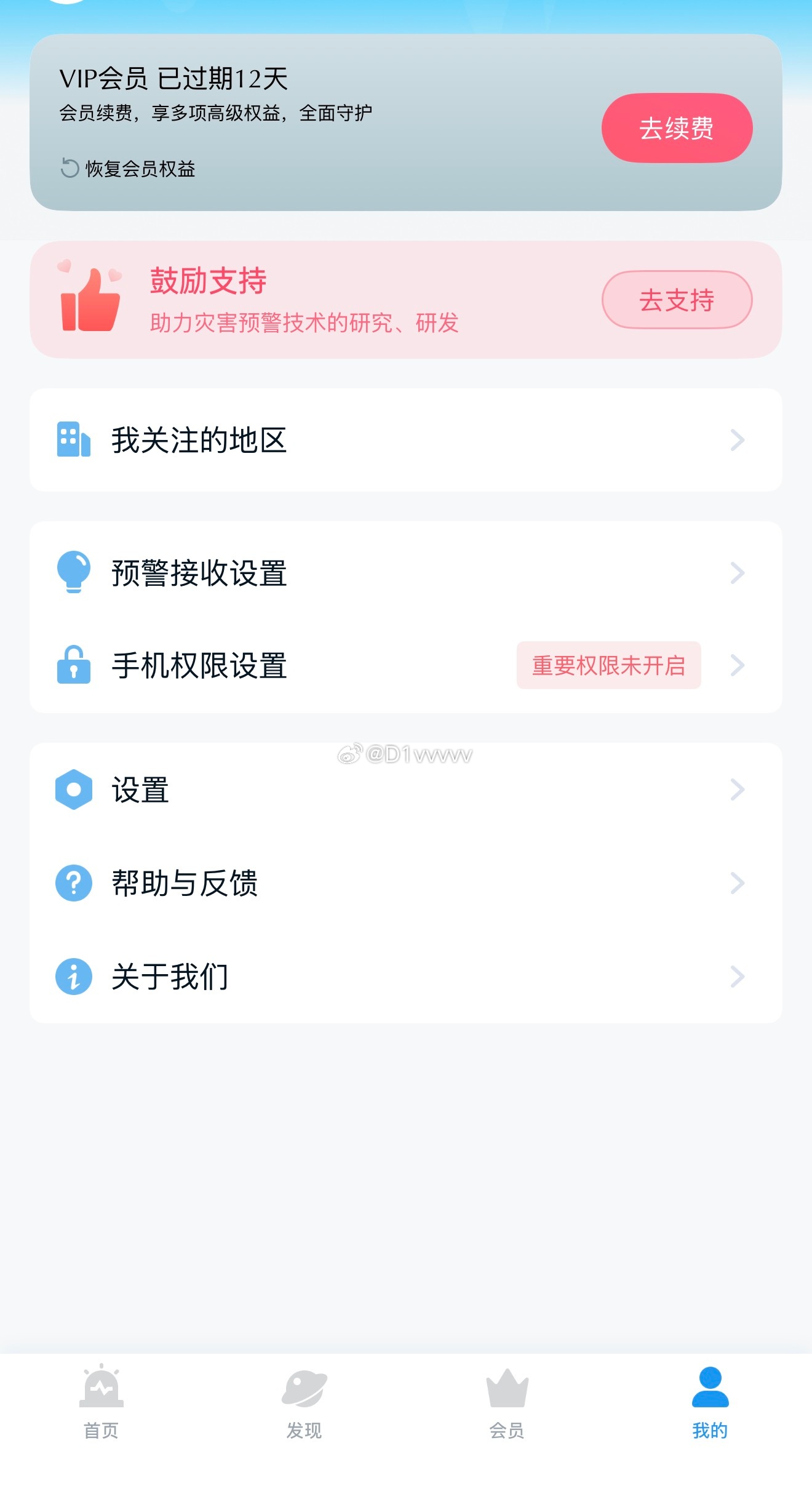地震预警app vip加速通道反正水果手机啥也不好用就没再续费 
