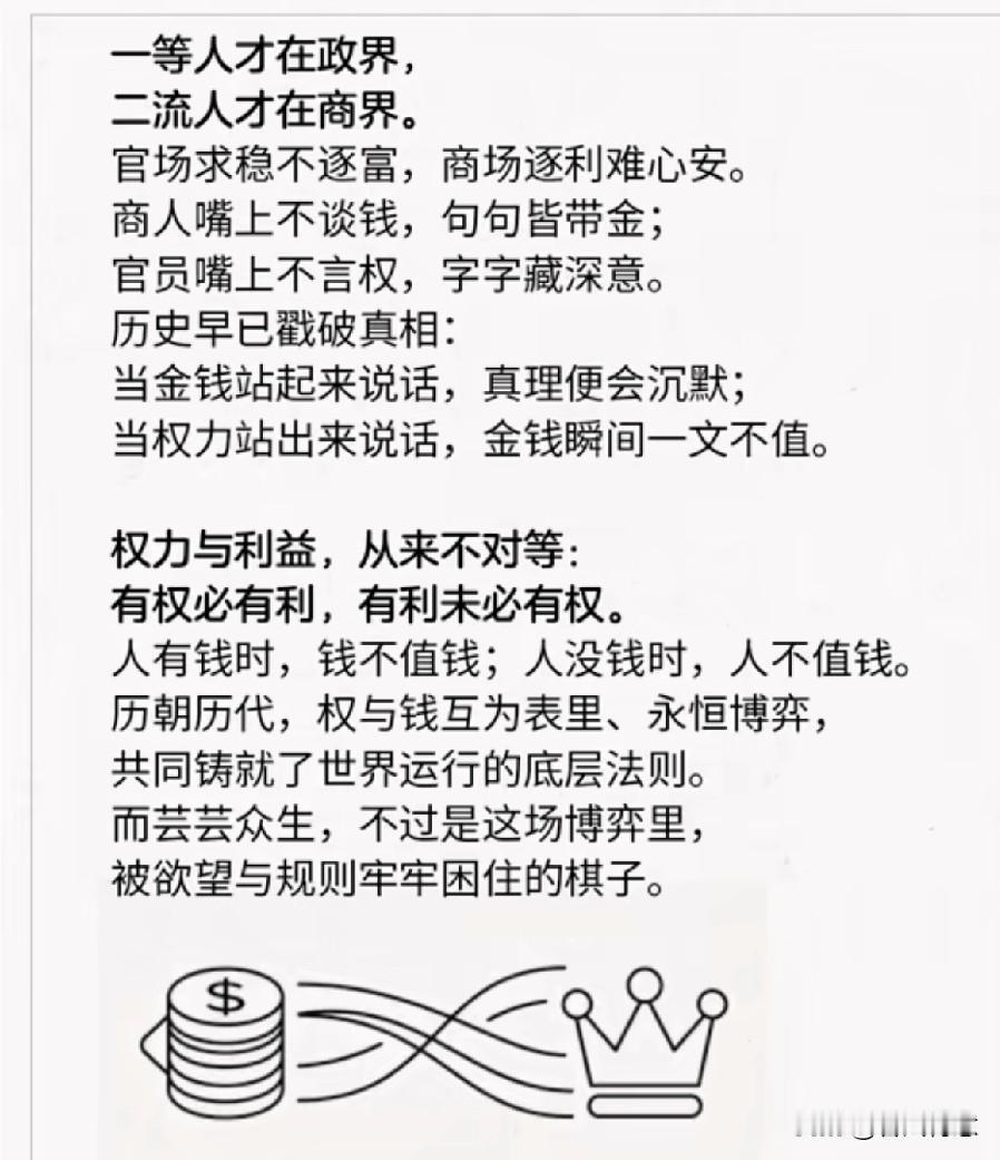 权与钱：永恒的博弈，谁才是赢家？