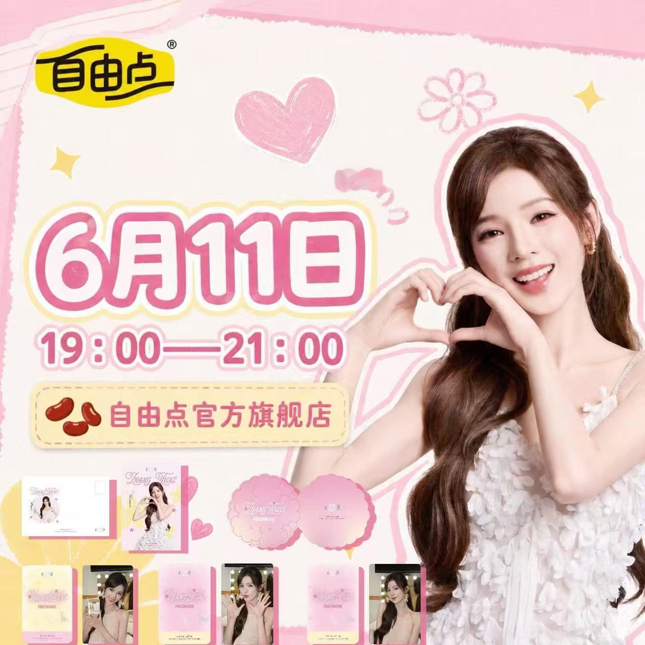 张予曦  今晚七点我等张予曦空降自由点🍉恭喜予曦靠演技出圈，解锁自由点夏日轻盈