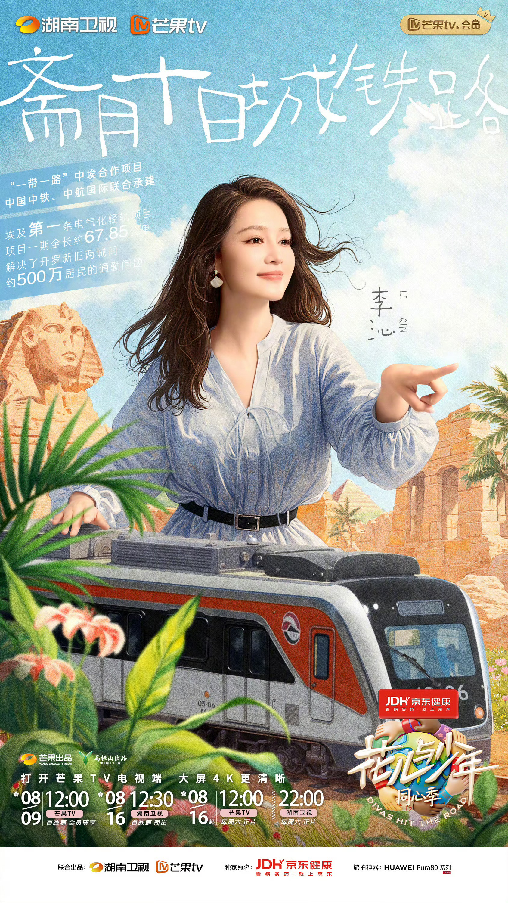 李沁花儿与少年官宣海报李沁花儿与少年官宣海报 ​​​