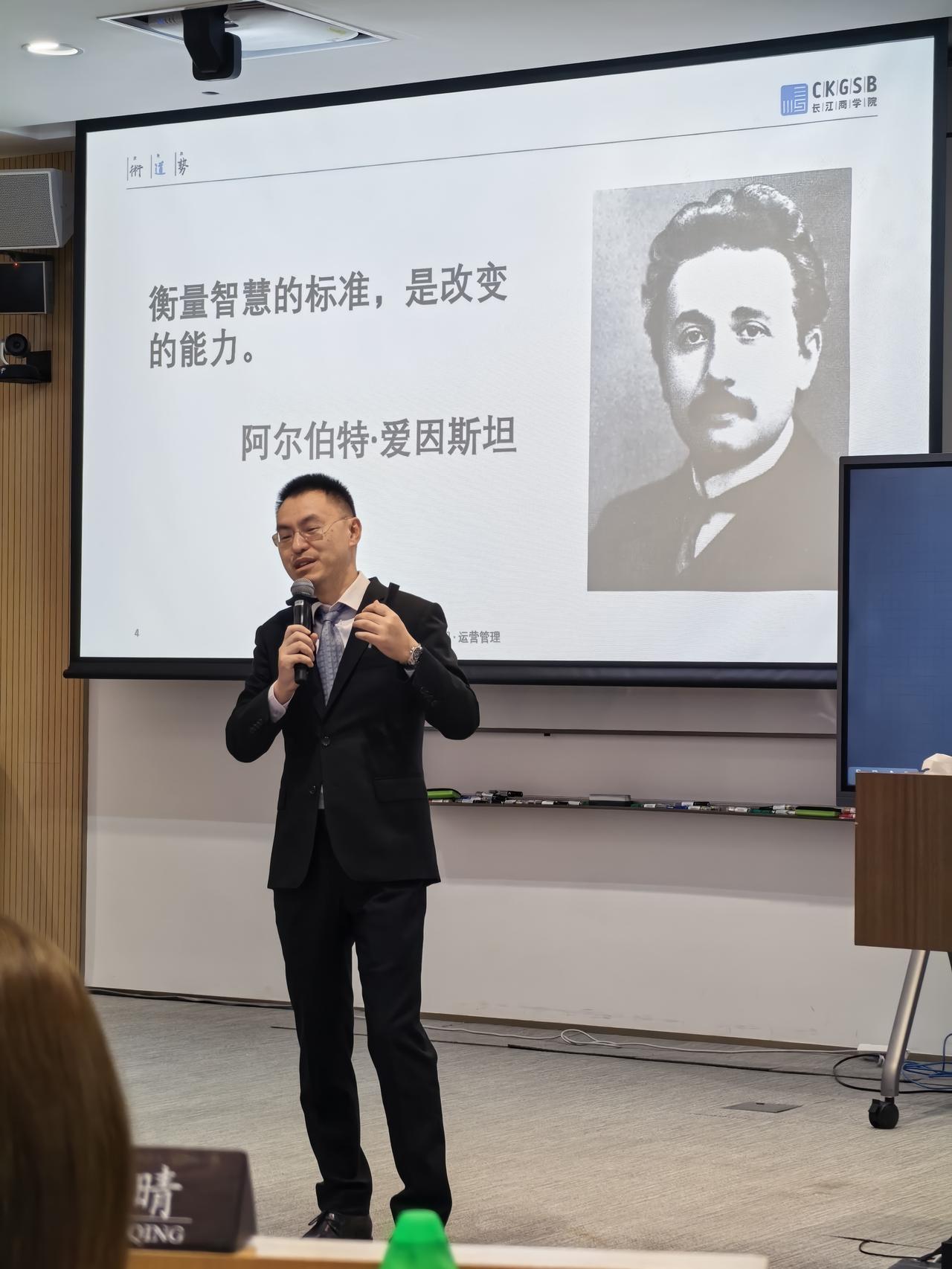 今日长江商学院运营管理课程金句：
衡量智慧的标准，是改变的能力。——爱因斯坦