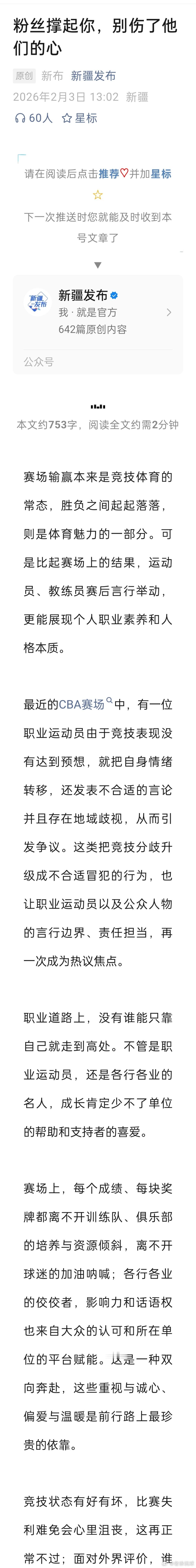 赵睿道歉这已经不是个人口嗨的问题了，新疆发布已经定性了——地域歧视！这已经不是简