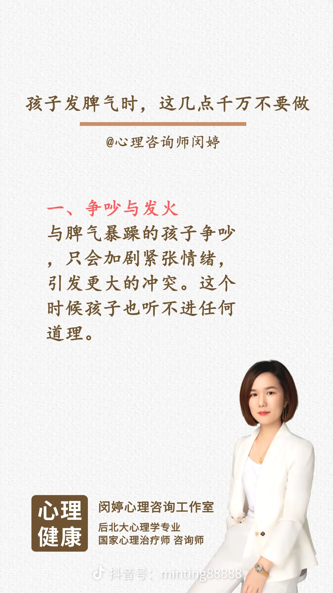 孩子发脾气，注意这四点……
