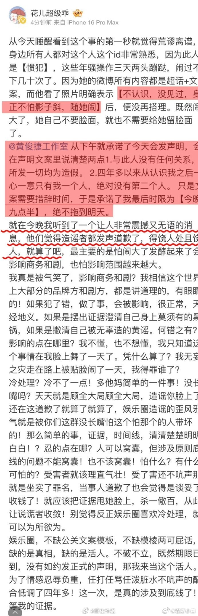 花儿超级乖终于爆发了，原来隐忍了四年，本来让黄俊捷工作室发声明说一心一意爱了她四