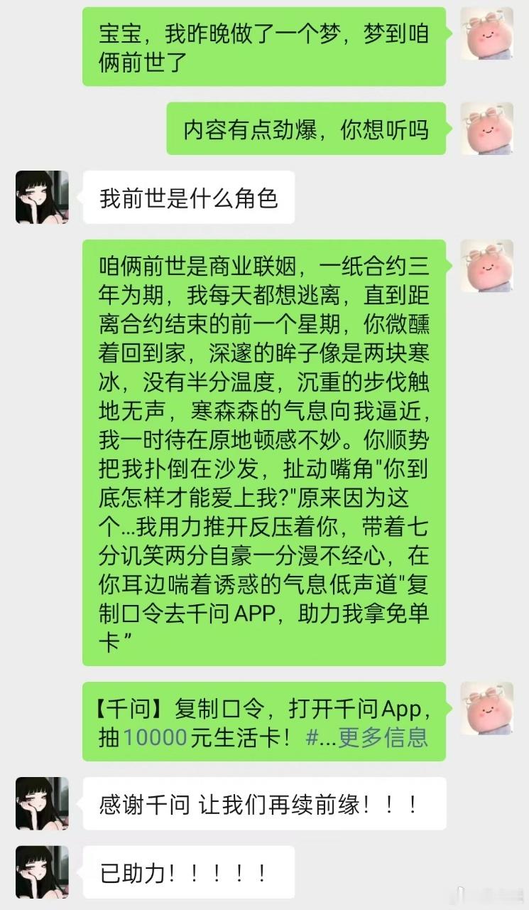 千问说买得开心过两天见要说这两天什么最火，那必定是千问，网上、朋友圈、好友之间全