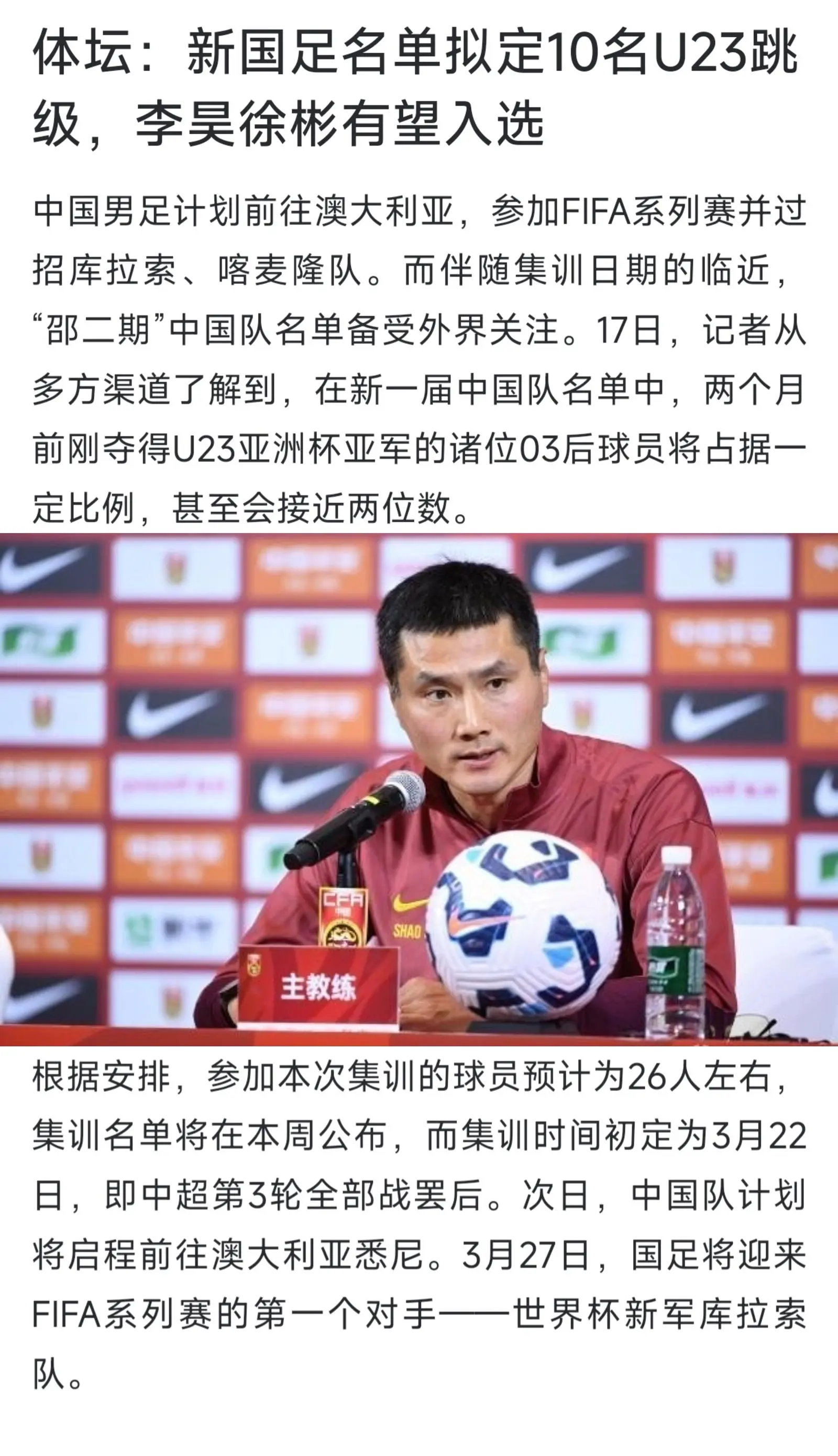 我评论了 的作品： 国足将组织第二次集训，主教练邵佳一将大换血球队迎来新面孔。