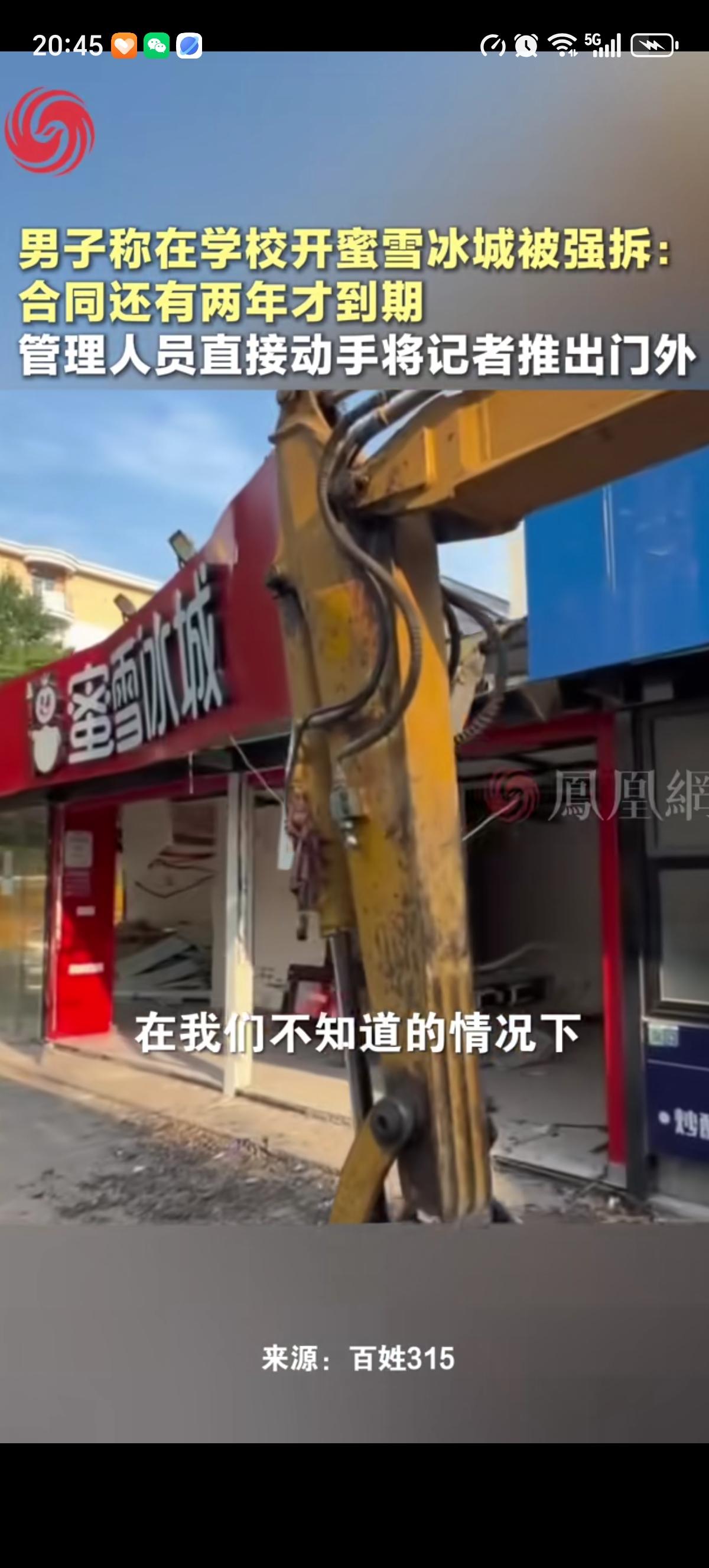 在河师大开蜜雪冰城店的老板表示自家的店被强拆了，合同还有2年到期。老板表示：“在