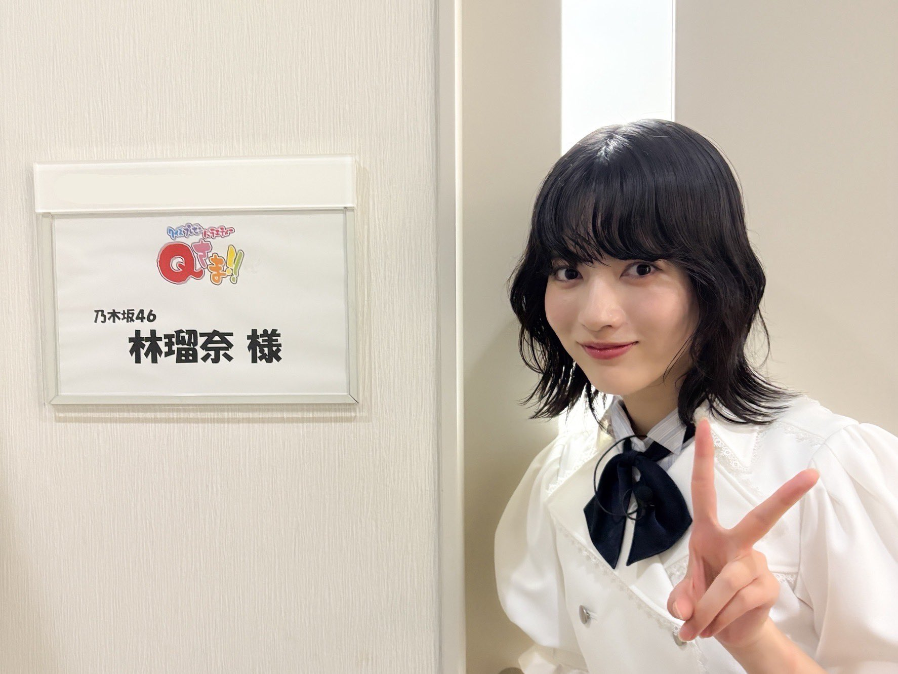 林瑠奈Ｑさま ​​​