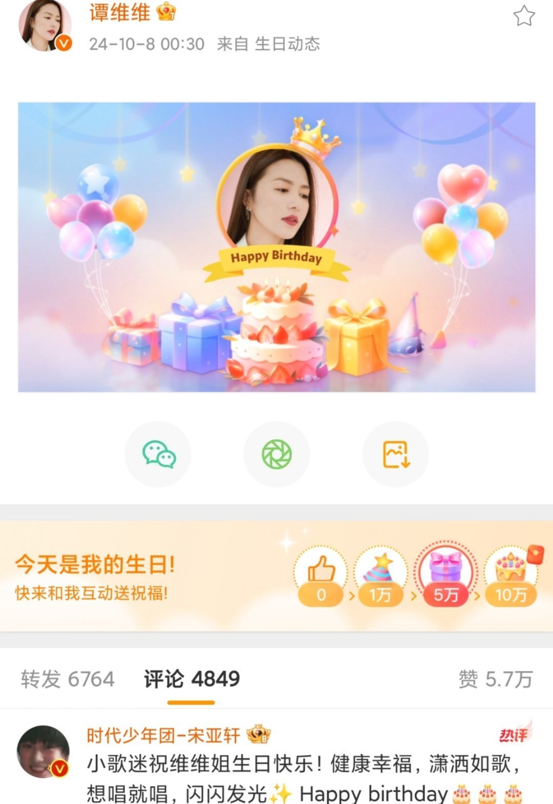 #宋亚轩谭维维小歌迷上线#小宋老师的诚挚祝福准时上线送达啦[给你小心心]小歌迷字