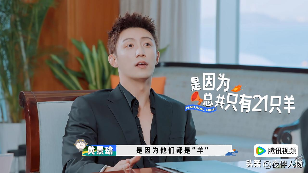 《现在就出发》先导片，黄景瑜领口开得很大。沈腾实在忍不住，上前就要扣扣子，吐槽：