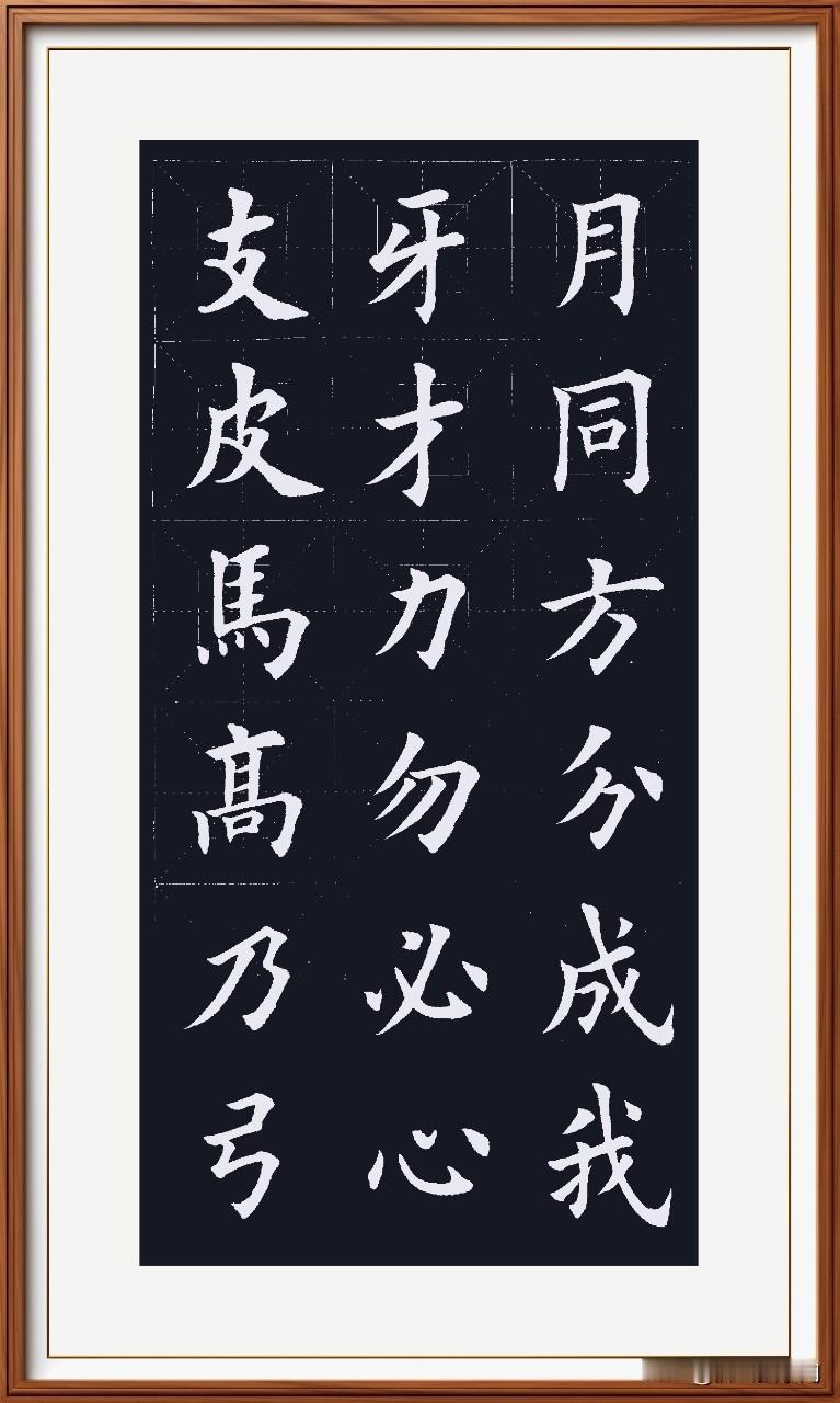 写字愉快度时光，
昨日温习闪芬芳。
支皮双脚稳当当，
我牙才成贵气香。
不知道愁