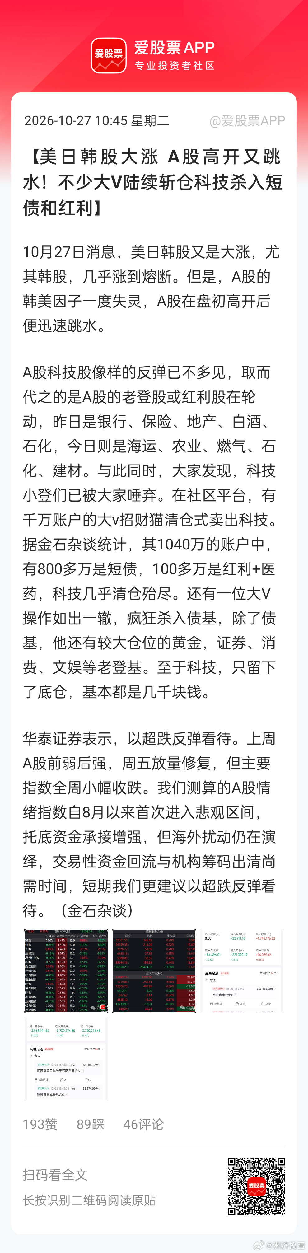 媒体大肆渲染大V割肉科技，追债和银行。。这个位置真的有点居心叵测。。从众心理会导