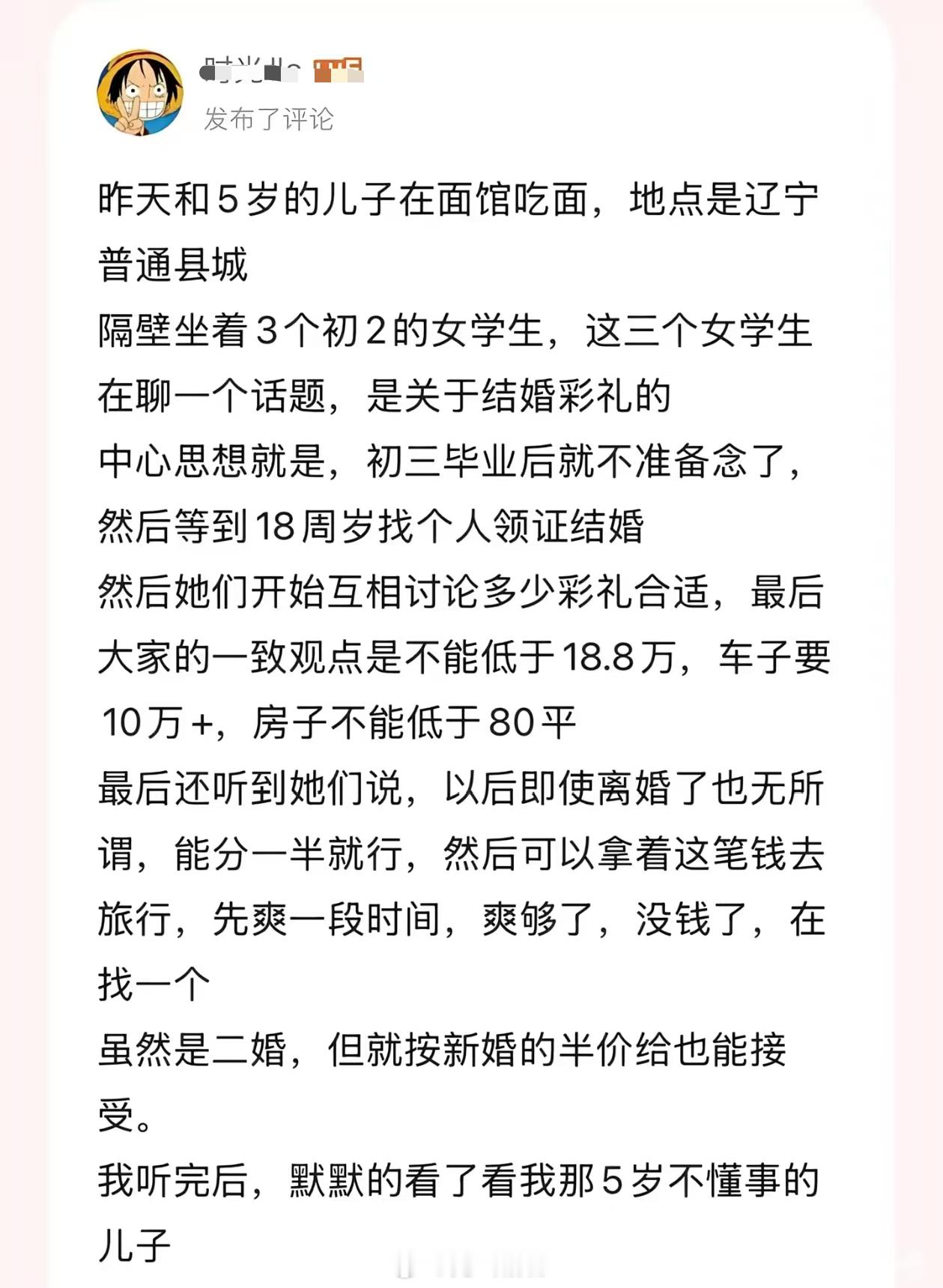 ……虽然是二婚，但就按新婚的半价给也能接受。听完后，默默的看了看她那5岁不懂事的