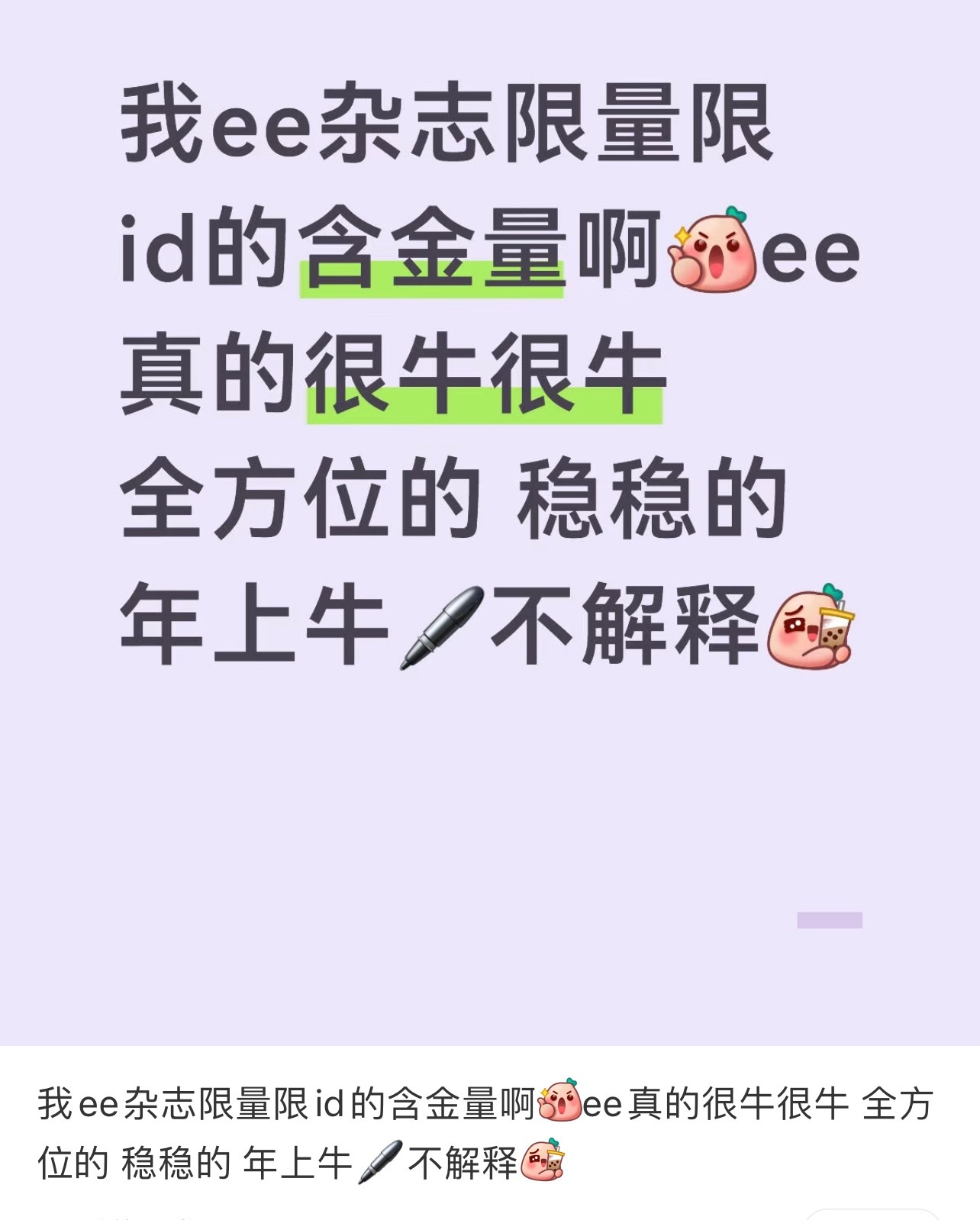 当成毅有能力，在他的话语权范围内，他做的每件事都以保护粉丝为先！真感叹一句，成毅