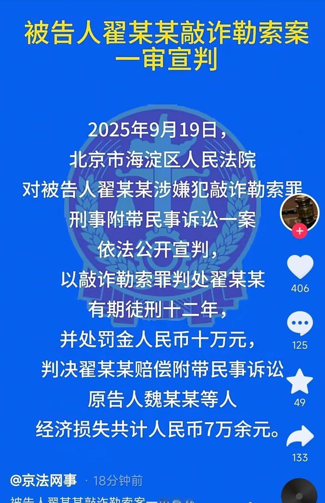 翟欣欣一审获刑12年终于判了，12年罚金10万元。看翟欣欣当初写的小作文，真的是