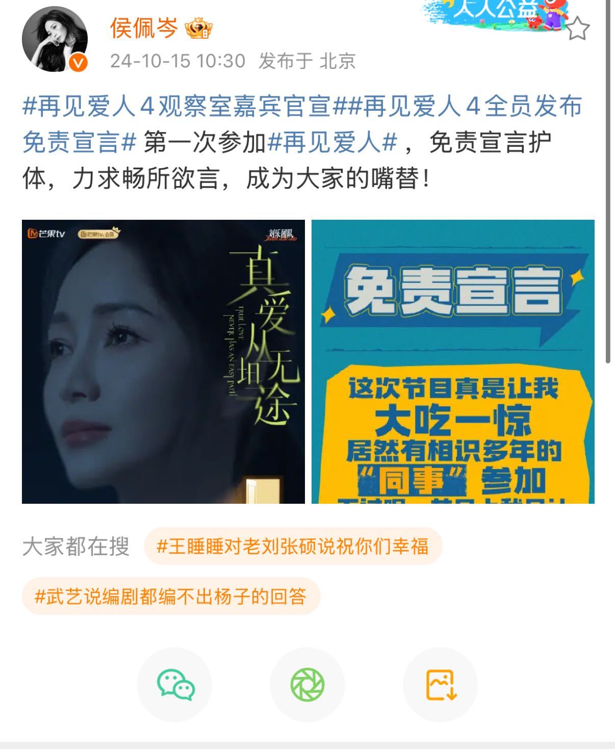 #侯佩岑婆妈后再战婚姻类综艺# 我看到了谁？！！！侯佩岑！！！我心中美丽、有智慧