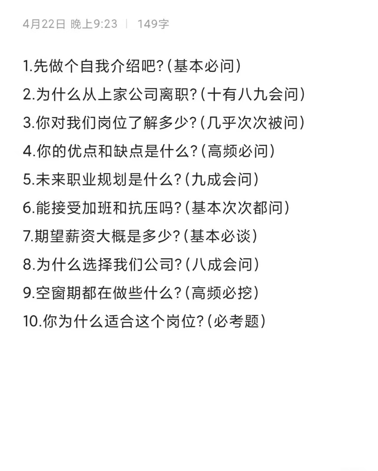 面试那么多次，我好像摸到面试门道了下面这些都是面试时高频出现的问题，挨个整理好了