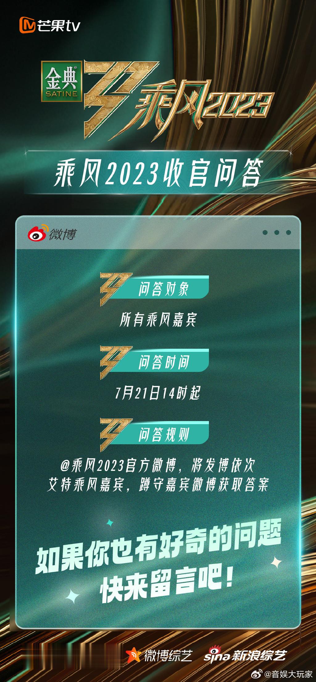 #乘风2023收官问答# 这一路上大家总归是有自己好奇的东西，所以能够去用问答的