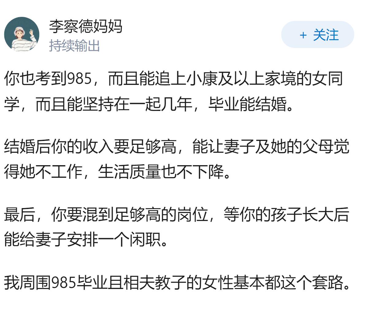 如何找到学历相当（985）又愿意相夫教子的女生？